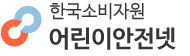 어린이 안전넷